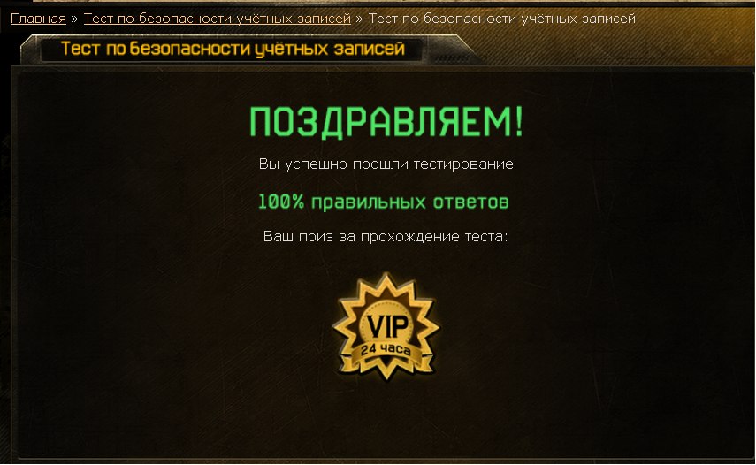 Как пройти тест в варфейсе и получить вип 2018 Как пройти тест в варфейсе и получить вип 2018
