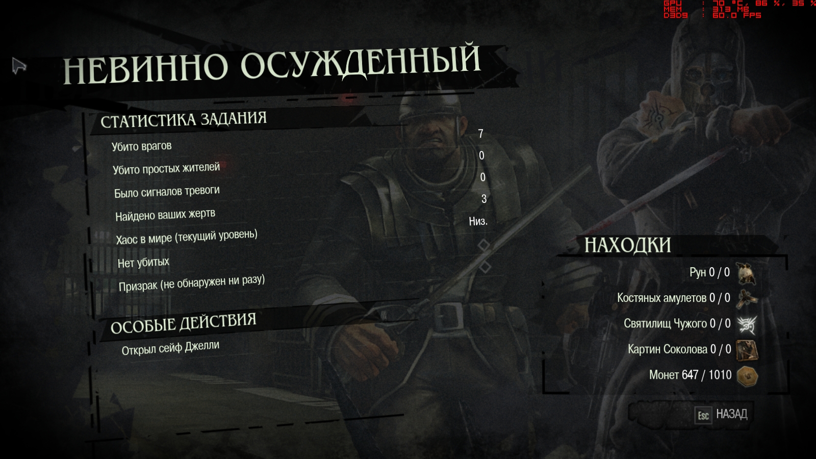 Dishonored как сделать хорошую концовку
