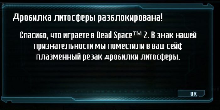 Dead Space 2 - Русификатор Звука