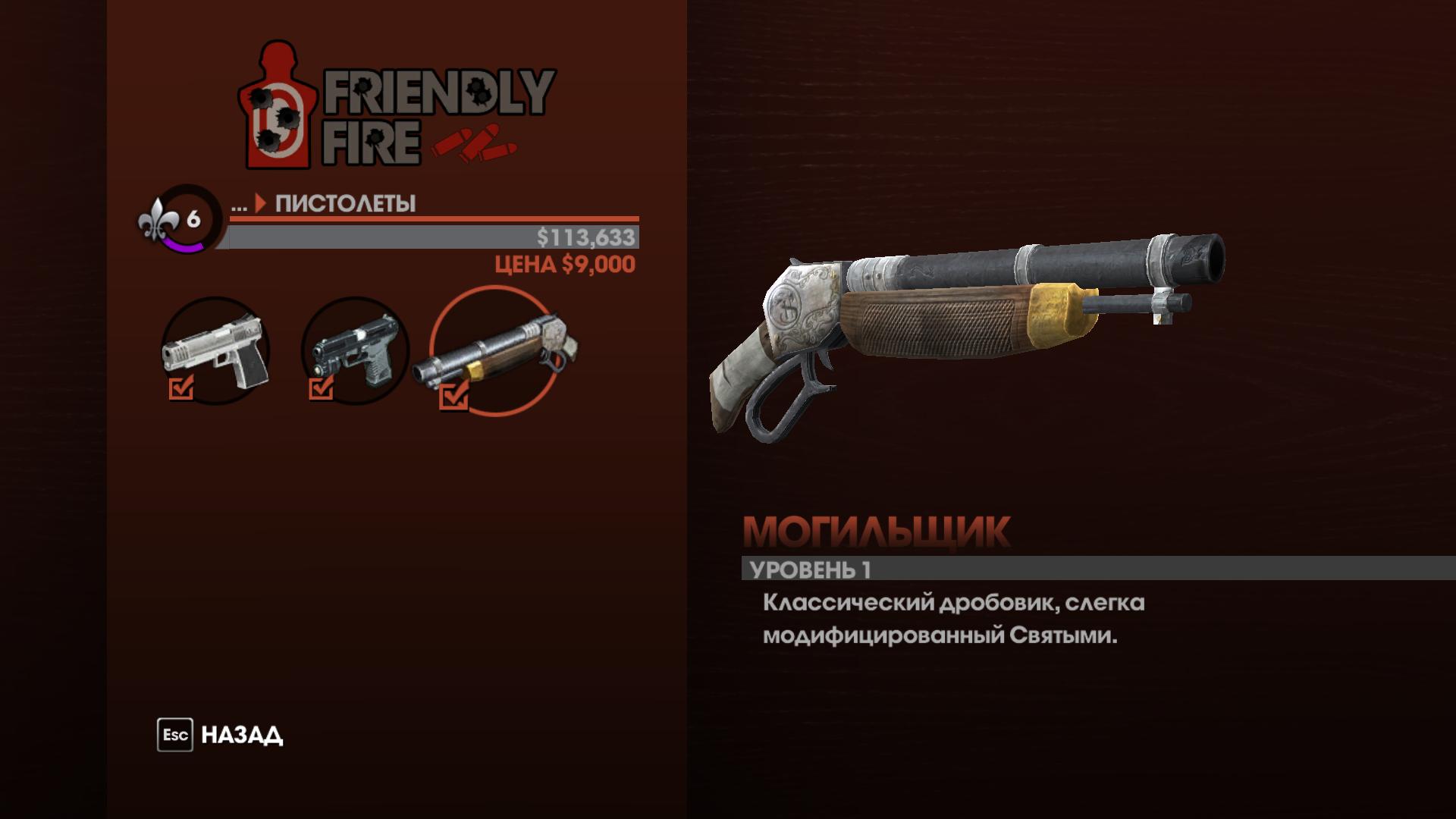 Saints Row The Third "Weapons mod by mutalker" Файлы патч, демо