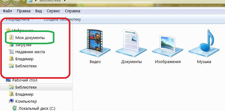 Как сделать мои документы на русском языке 377