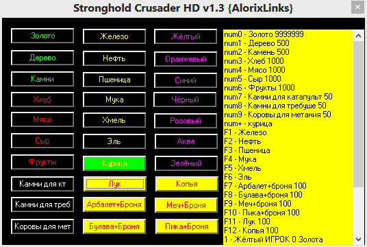 trainer for stronghold crusader v1.0