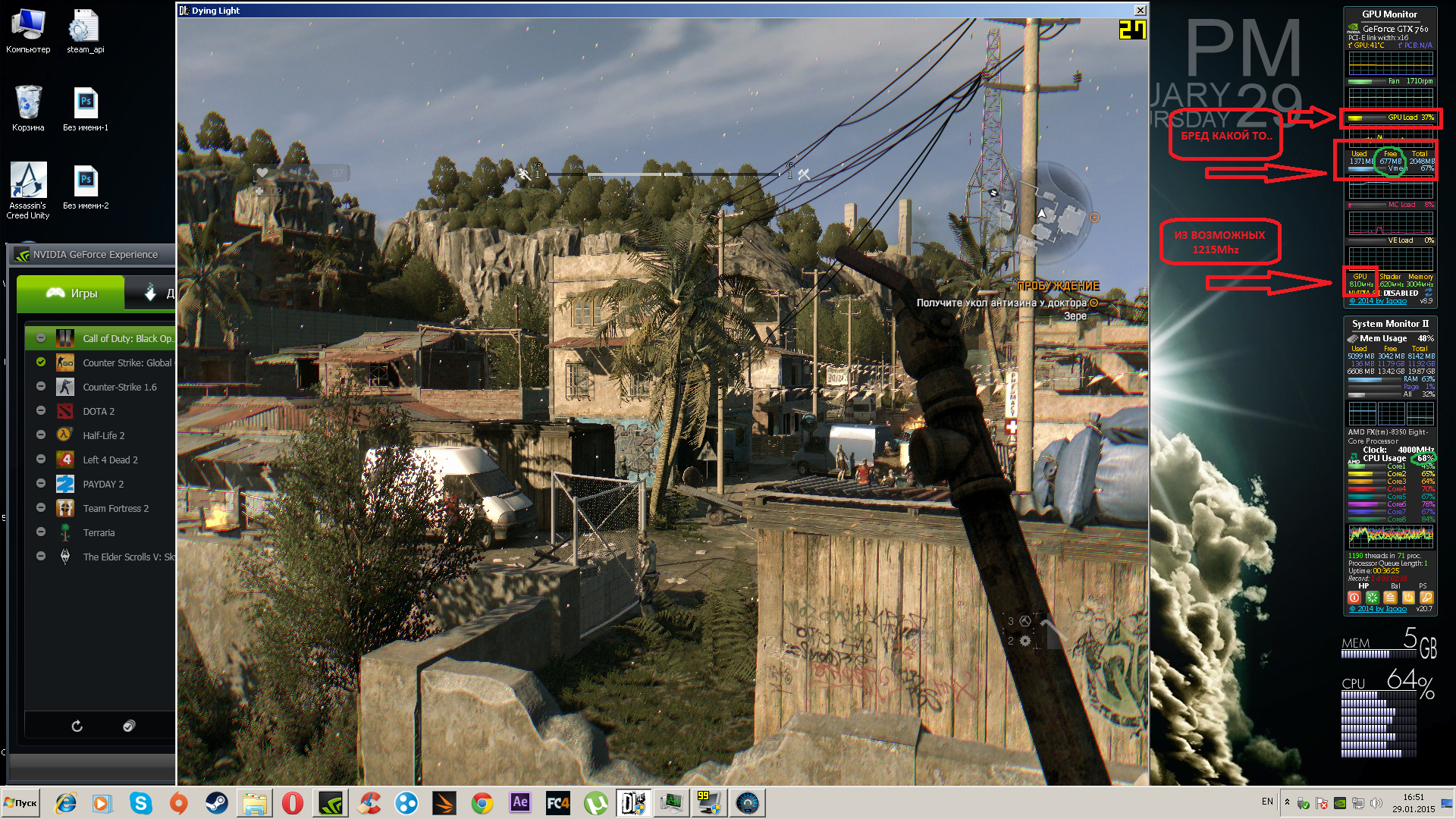 Dying Light "Избавление от фризов и просадок FPS" Файлы