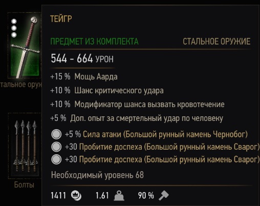 Ведьмак Три Метеорита