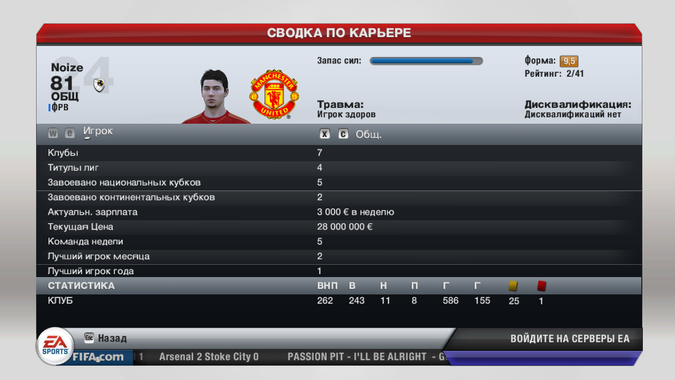 Crack для Fifa 11 По