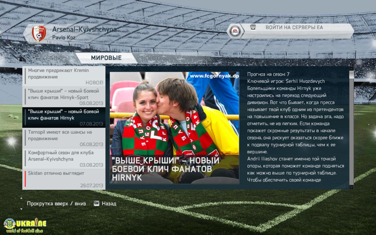 Упл Для Fifa 14 Бесплатно Через Торрент