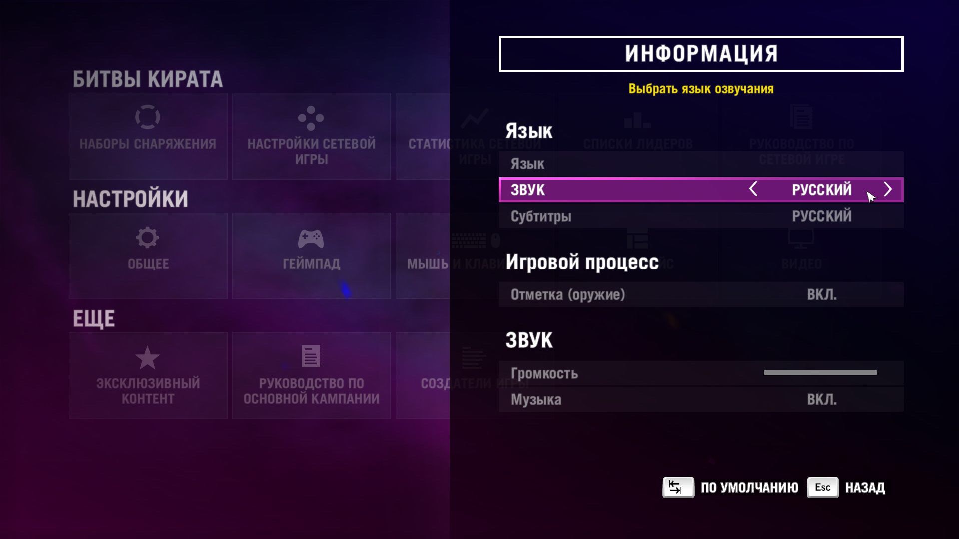 Как сделать русский язык в far cry Как сделать русский язык в far cry