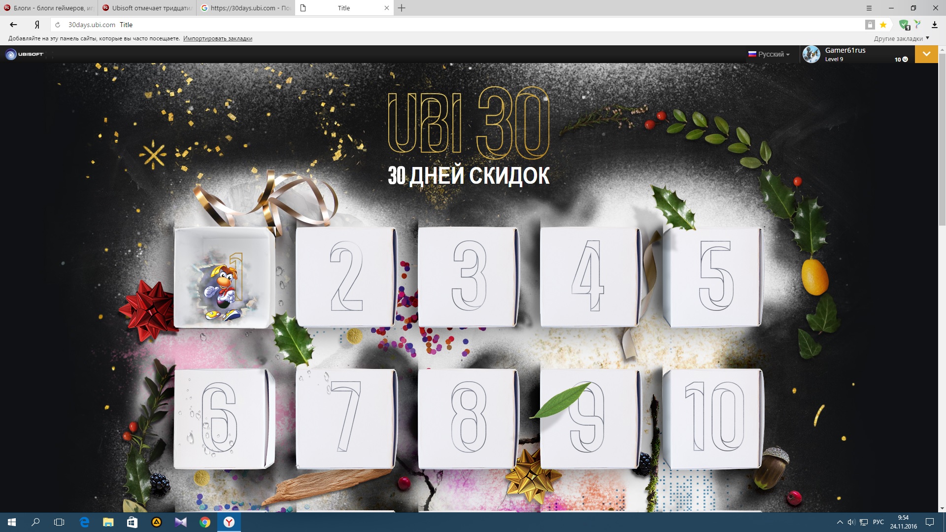 30 дней подарков ubi 24