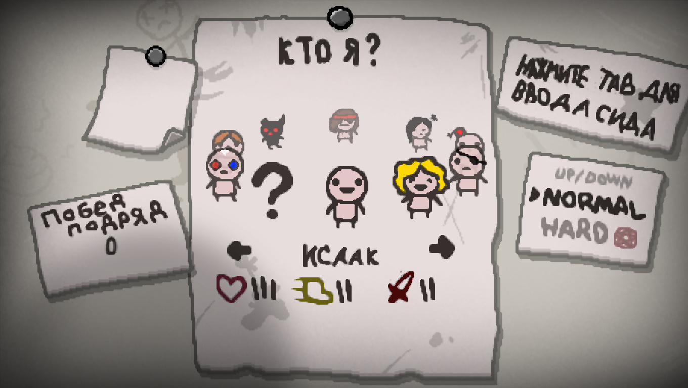 The Binding Of Isaac Русификатор