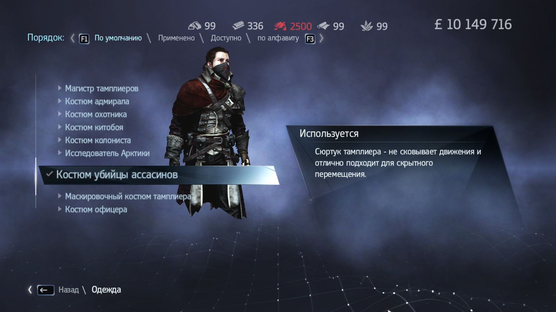 Assassins Creed 3. Прохождение игры на 100%. Главы 1 - 6 Скачать сохранение для ассасин крид изгой