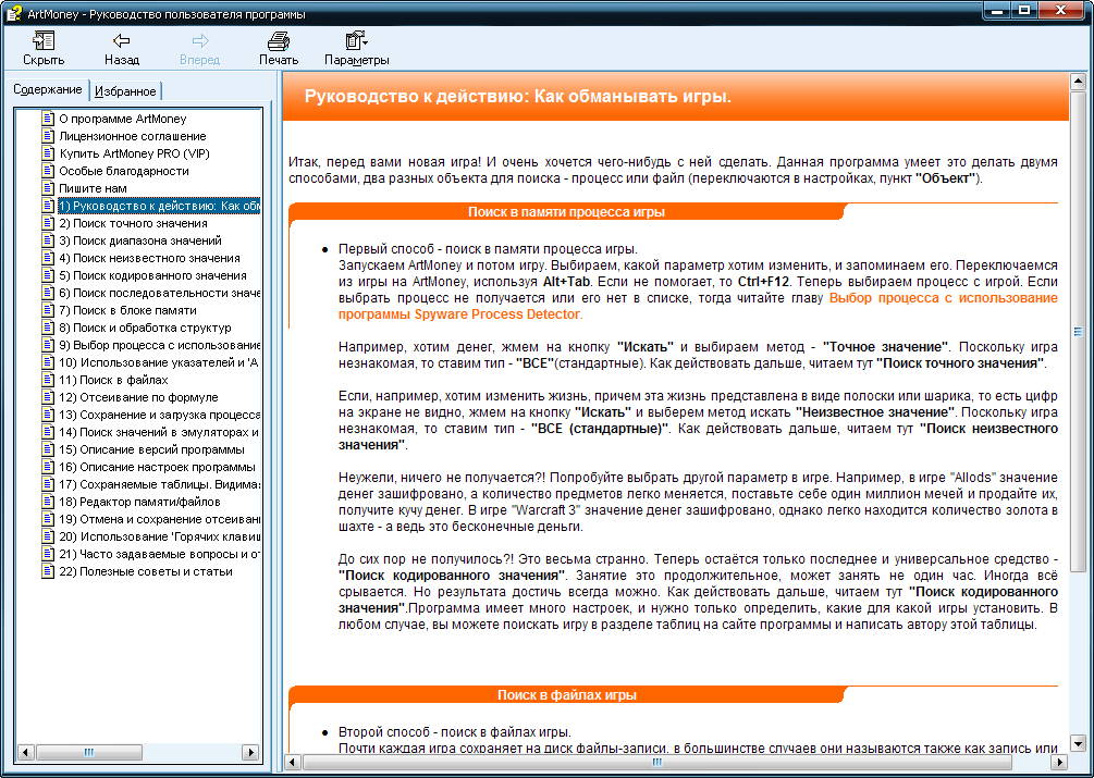 Artmoney Pro V7.33 Ключ Artmoney Pro V7.33 Ключ