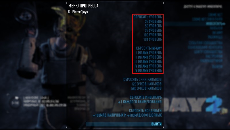 Читы для Payday 2 Пиратка