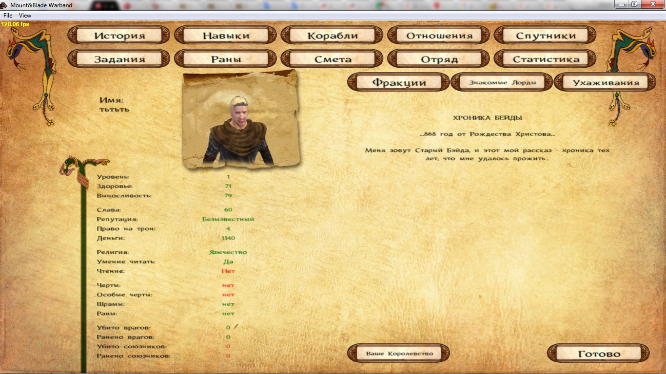 Mount & Blade: Warband v1.1 / Mount & Blade. Эпоха 84 Mount & Blade: Warband v1.1 / Mount & Blade. Эпоха 20