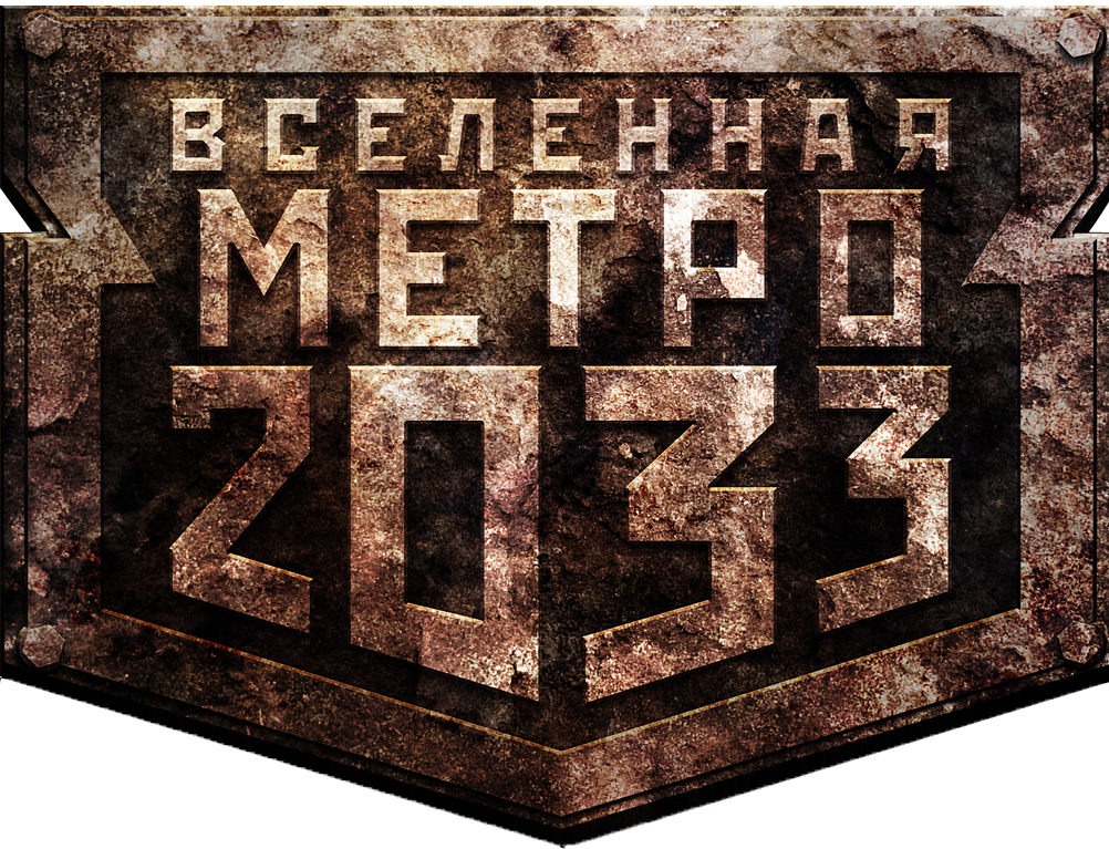 Сборник книг романа в жанре боевой фантастики Метро 2033. Это очень