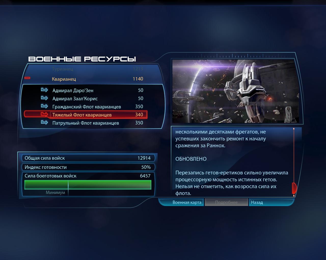 Как в mass effect 3 сделать 100 готовность галактики Как в mass effect 3 сделать 100 готовность галактики