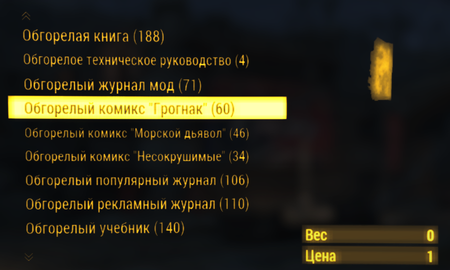 fallout 4 обгорелые журналы зачем нужны. Смотреть фото fallout 4 обгорелые журналы зачем нужны. Смотреть картинку fallout 4 обгорелые журналы зачем нужны. Картинка про fallout 4 обгорелые журналы зачем нужны. Фото fallout 4 обгорелые журналы зачем нужны