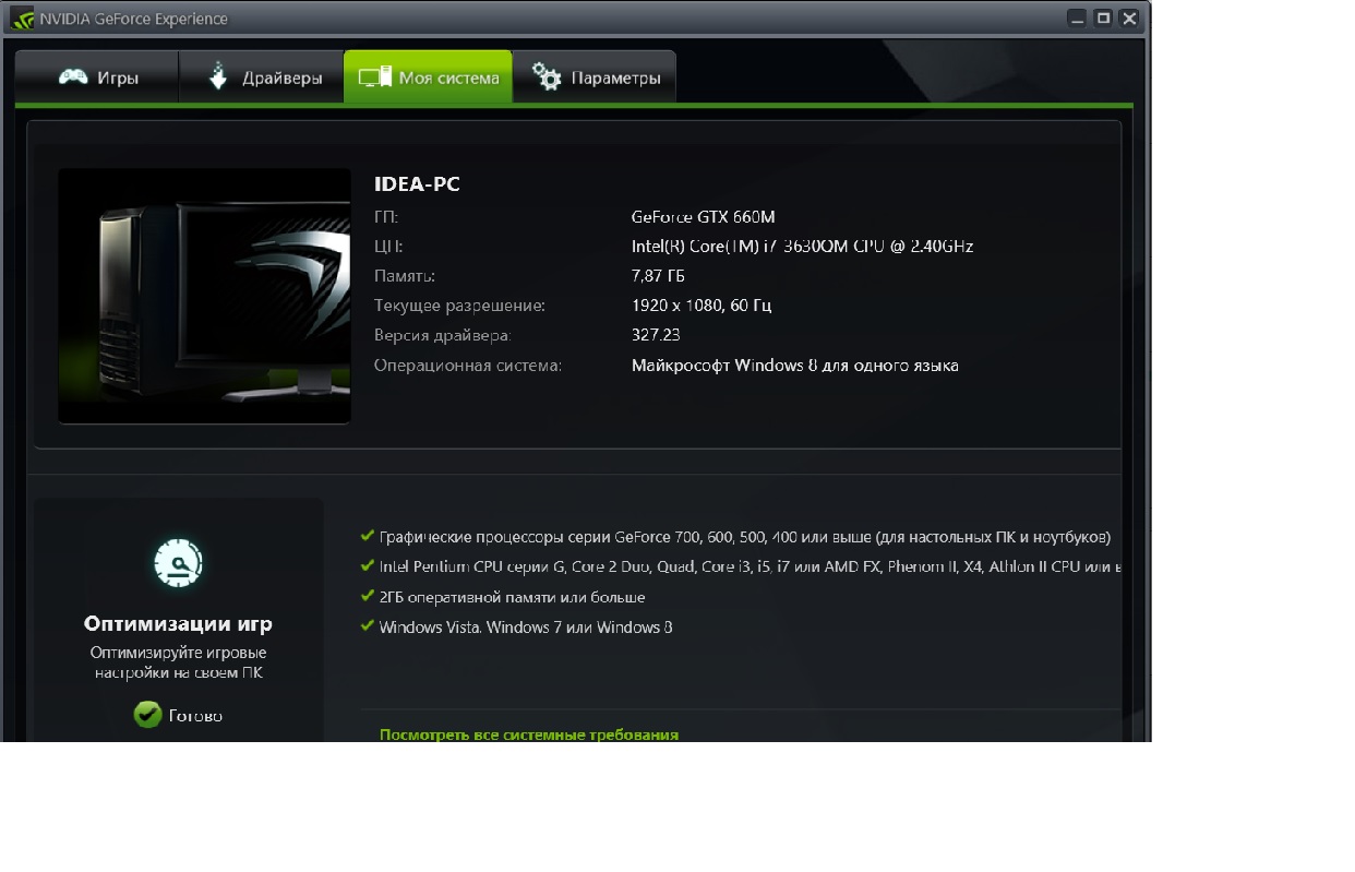 Nvidia home. GEFORCE experience видеокарта. NVIDIA GEFORCE experience GTX 660. GEFORCE experience системные требования. NVIDIA оптимизация игр.