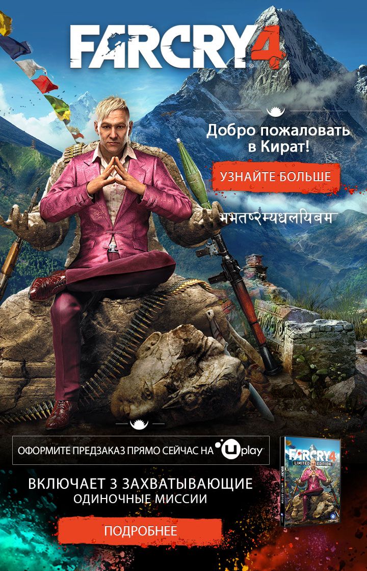 http://img.playground.ru/images/5/2/far_cry_4.jpg